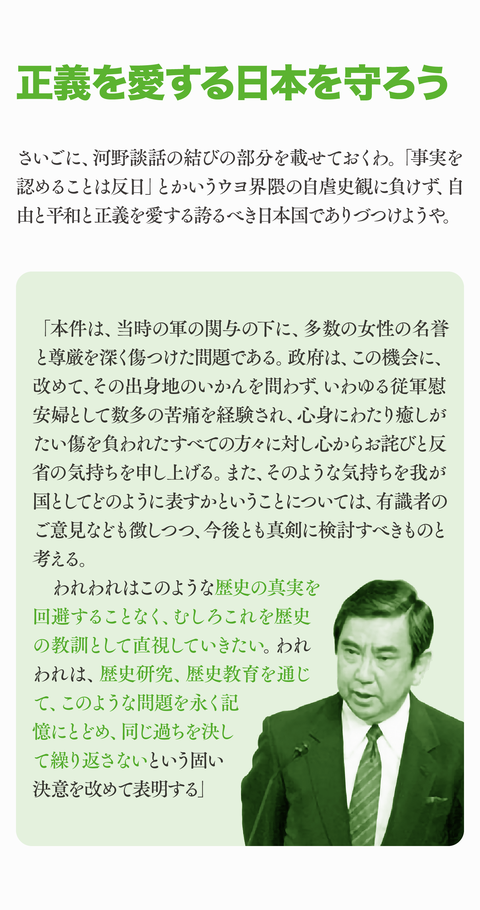 河野談話は正しかった68