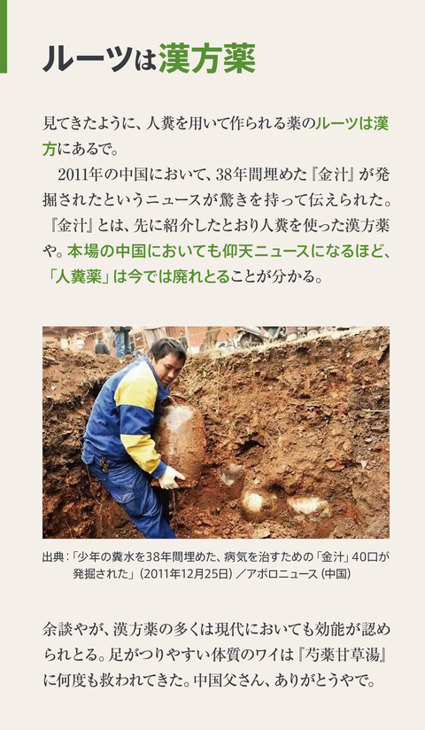 食糞民族とは何か【後半】22