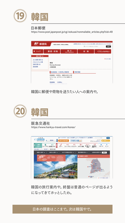 韓国人はストーカー？16