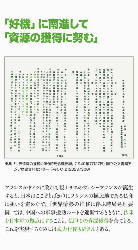 日本はインドシナを解放したん?16