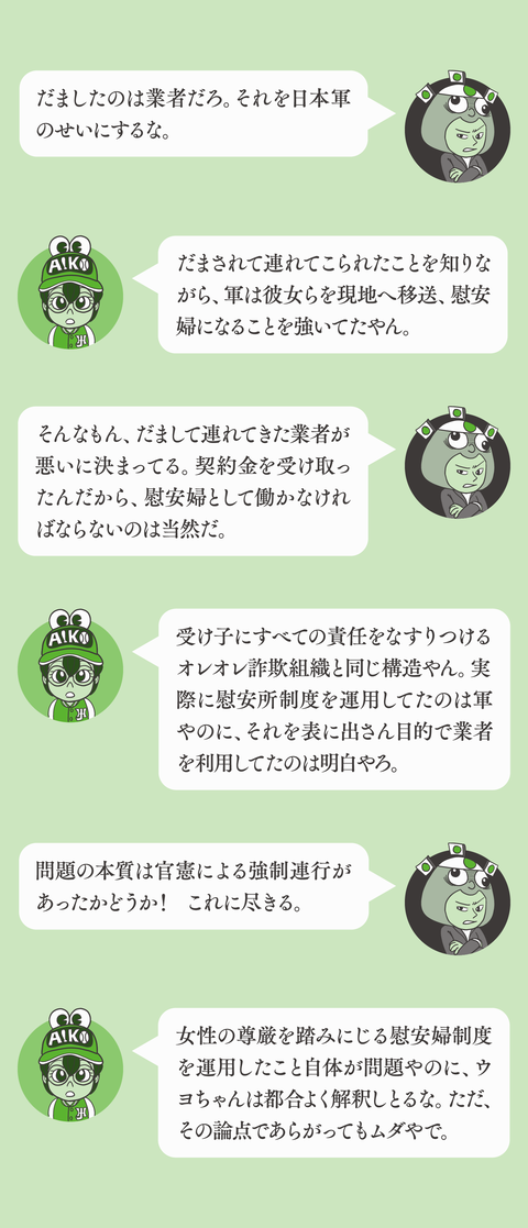 河野談話は正しかった31