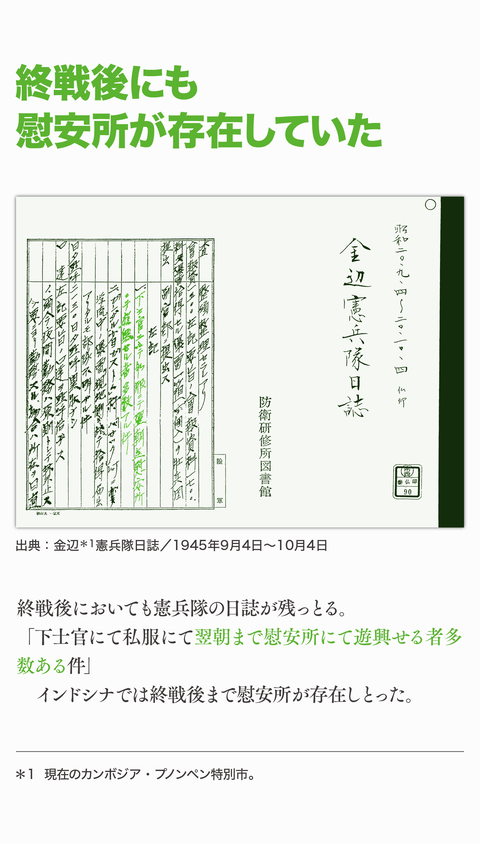 河野談話は正しかった8
