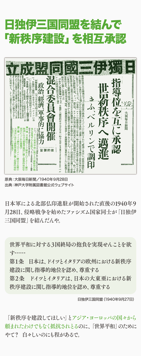 日本はインドシナを解放したん?50