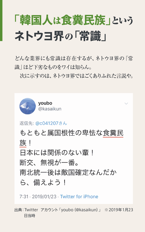 食糞民族とは何か【前半】2