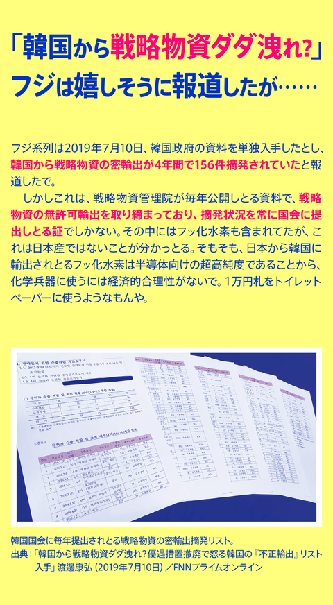 ホワイト国除外の件19