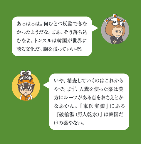 食糞民族とは何か【後半】16