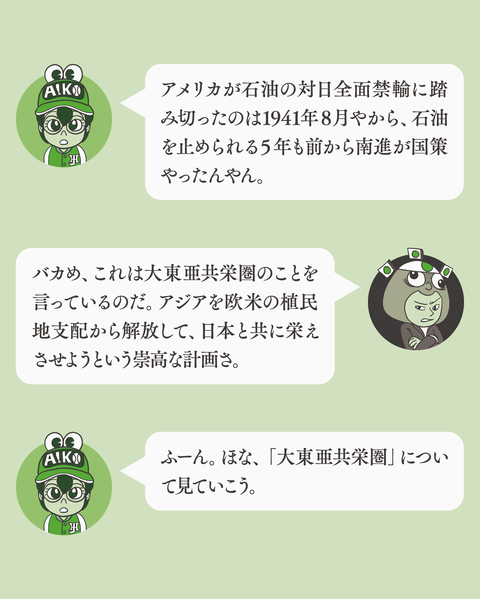 日本はインドシナを解放したん?11