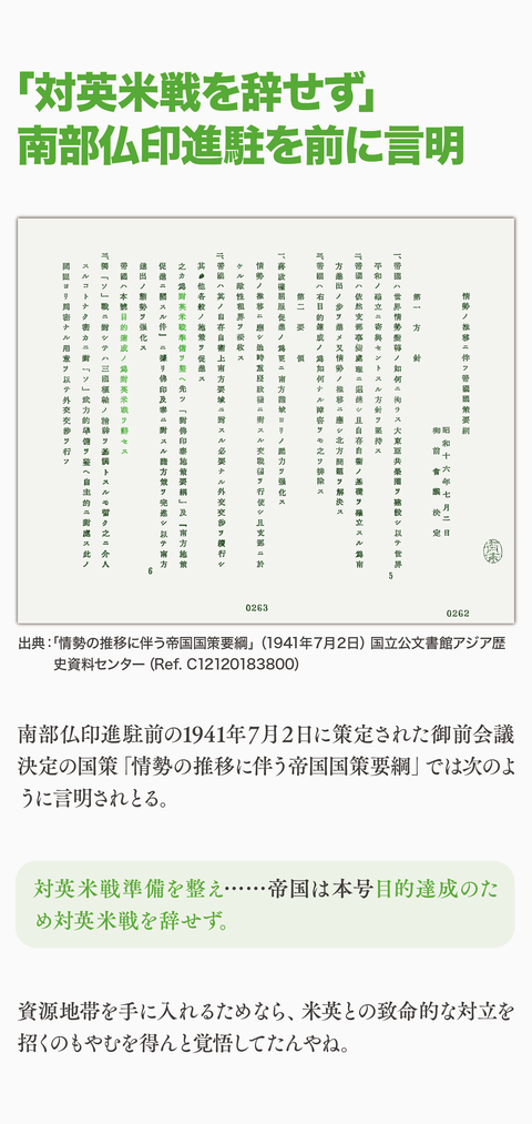 日本はインドシナを解放したん？45