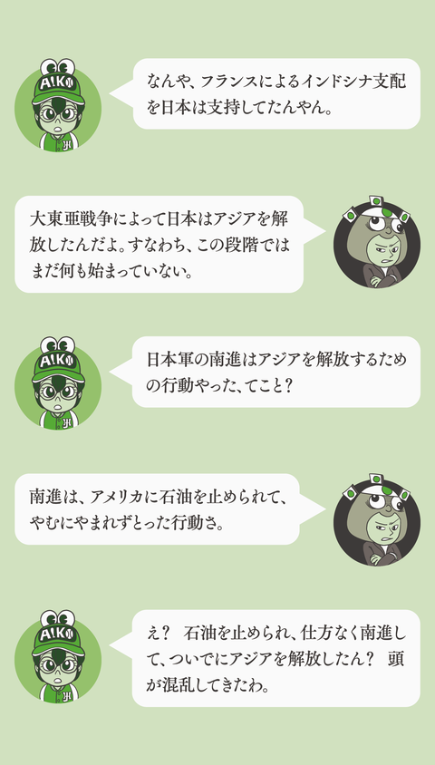 日本はインドシナを解放したん?7