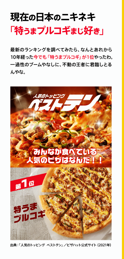 特うまプルコギ7