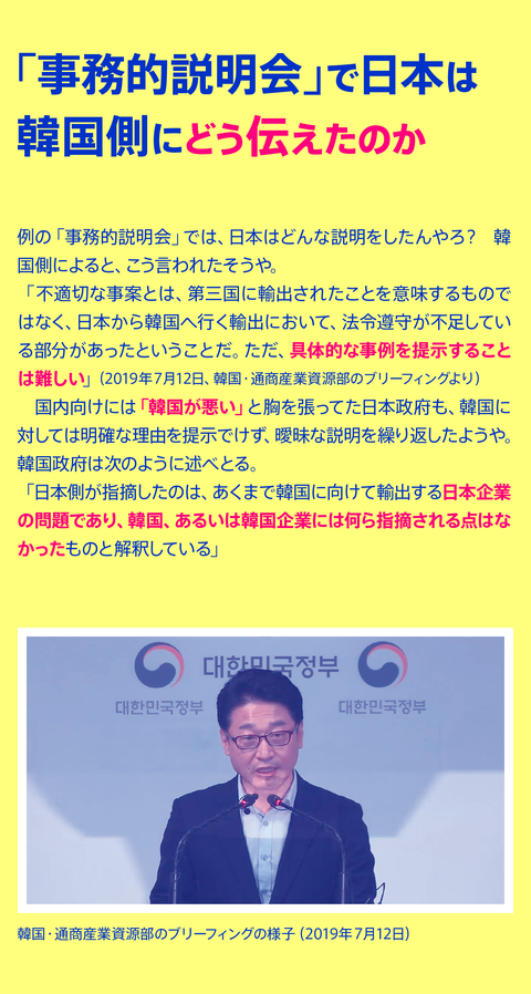 ホワイト国除外の件25