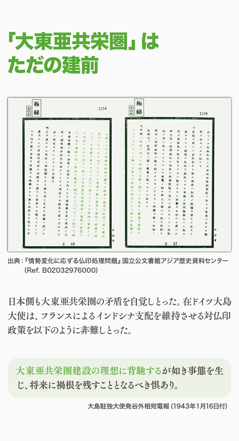 日本はインドシナを解放したん?26
