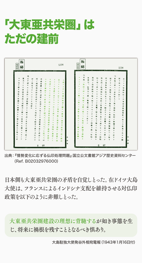 日本はインドシナを解放したん？26