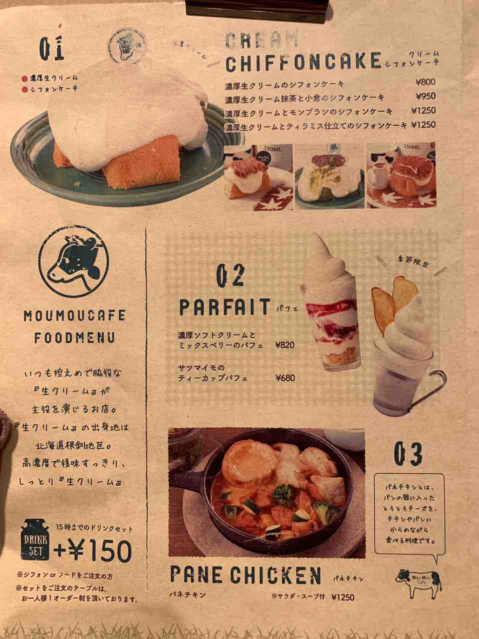 Moumou Cafe 生クリーム嫌いが生クリーム専門店にいってみた まるごと岡山食べ尽くし日記
