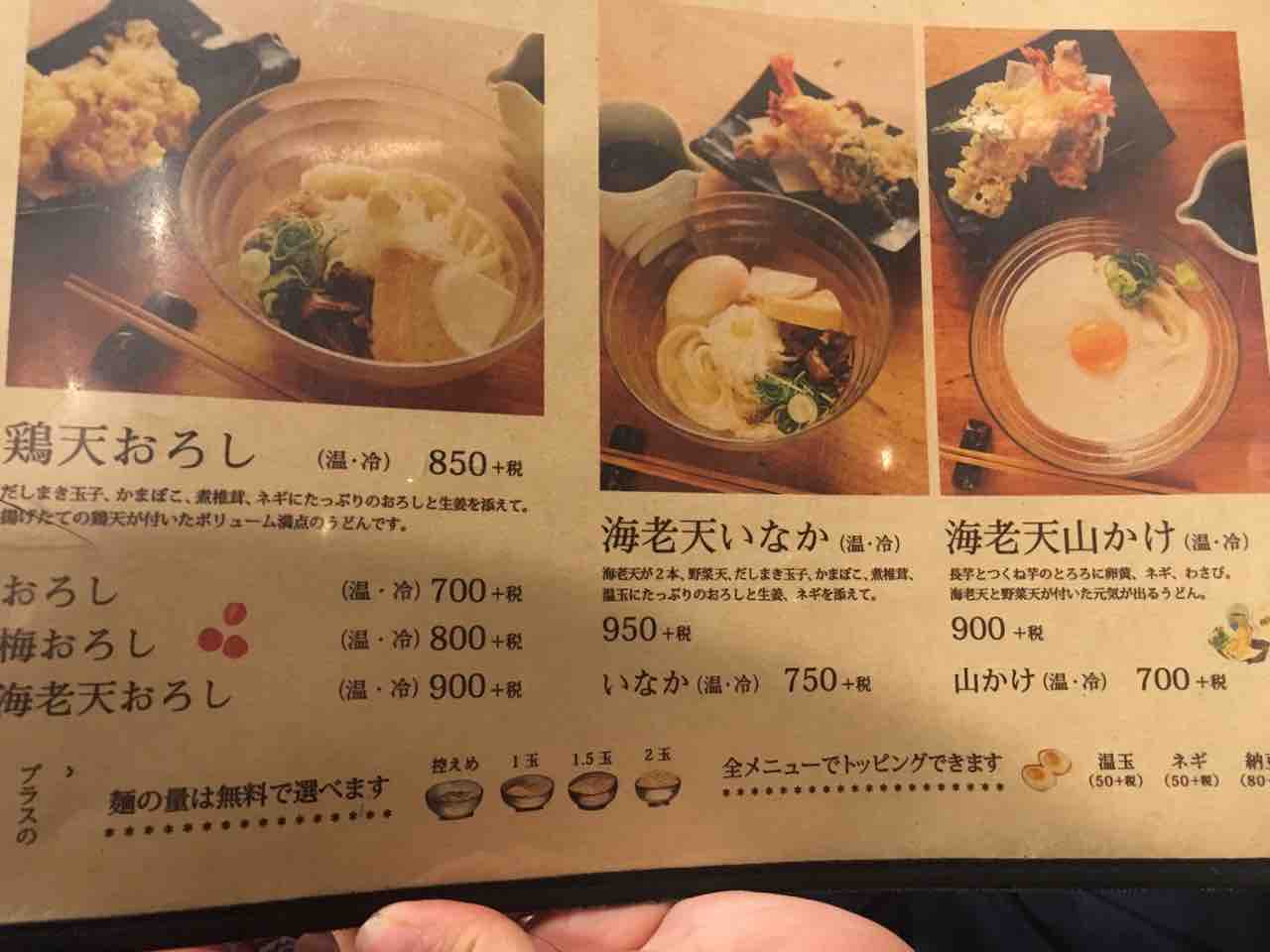 うどん およべ （野田店） まるごと岡山食べ尽くし日記