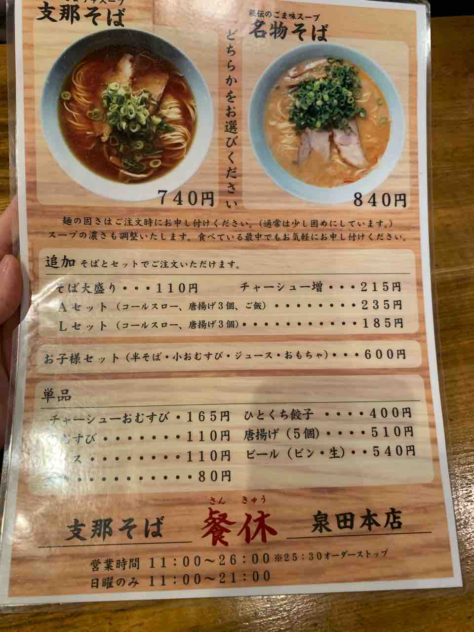 支那そば餐休 このスープクセになる しょうゆスープorごまスープ あなたはどっち派 ガッツリ食べたい時におすすめの一杯 まるごと岡山 食べ尽くし日記 支那そば餐休 このスープクセになる しょうゆスープorごまスープ あなたはどっち派 ガッツリ食べたい時におすすめの一杯 まるごと岡山 食べ尽くし日記