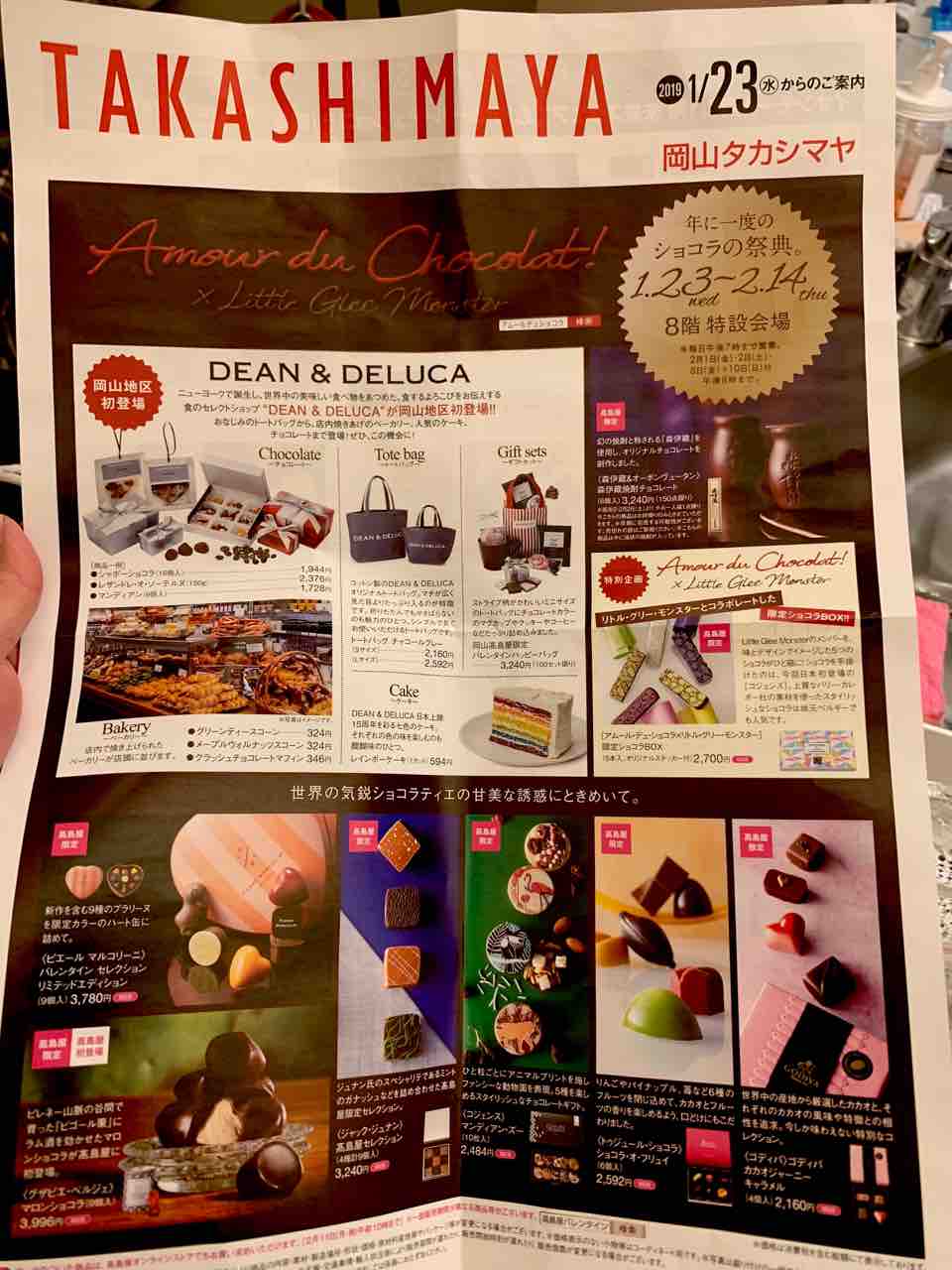 Dean Deluca 1 23 岡山タカシマヤで年に一度のショコラ祭典開始 販売終了続出 カラフルなsns映え レインボーケーキを購入してみました まるごと岡山食べ尽くし日記 Dean Deluca 1 23 岡山タカシマヤで年に一度のショコラ祭典開始 販売終了続出 カラフルなsns映え レインボーケーキを購入してみました まるごと岡山食べ尽くし日記