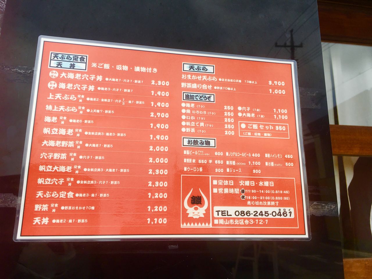 天ぷら鎧 まるごと岡山食べ尽くし日記 天ぷら鎧 まるごと岡山食べ尽くし日記