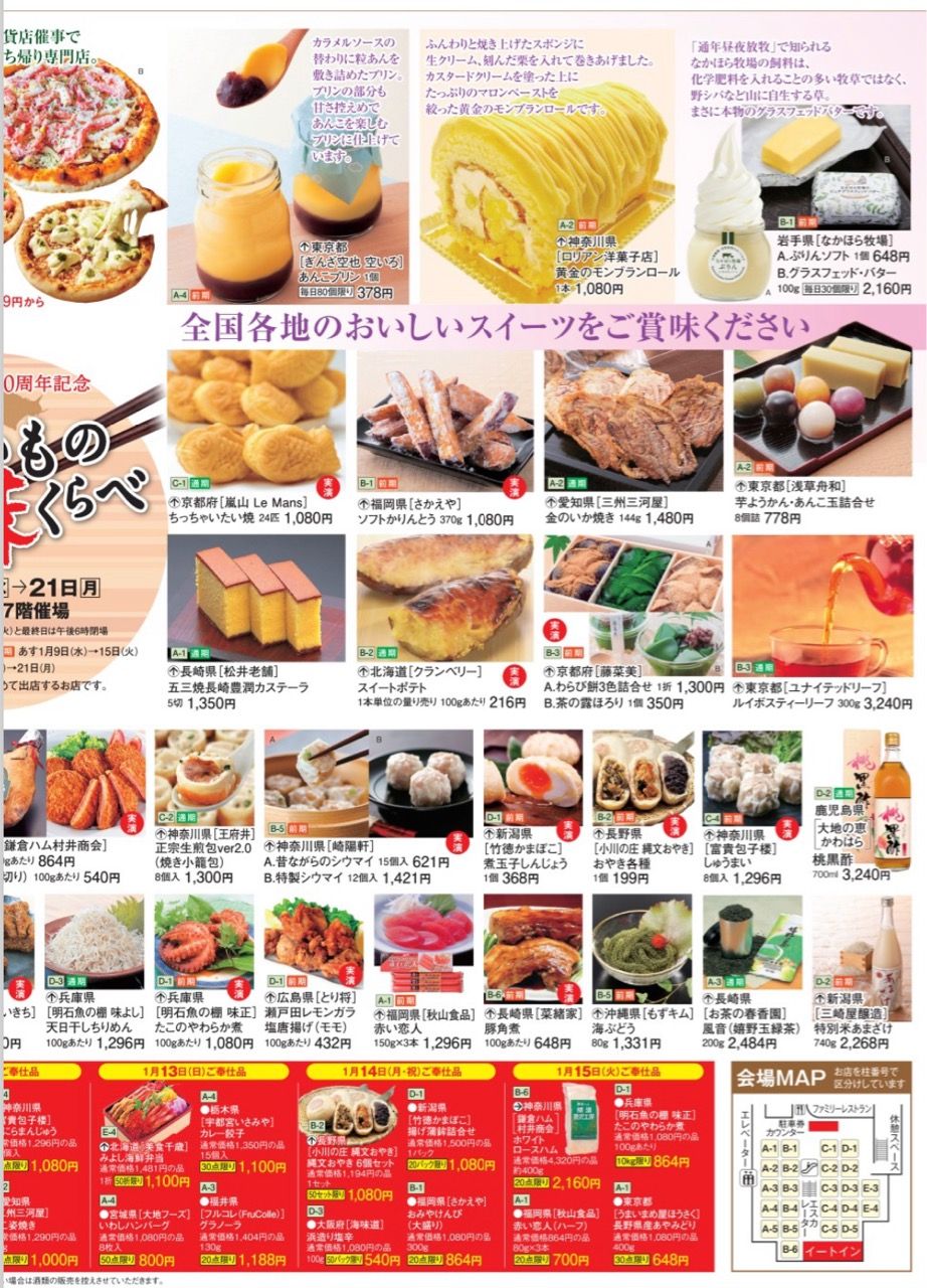 全国うまいもの味くらべ 岡山天満屋で期間限定開催中 まるごと岡山食べ尽くし日記 全国うまいもの味くらべ 岡山天満屋で期間限定開催中 まるごと岡山食べ尽くし日記