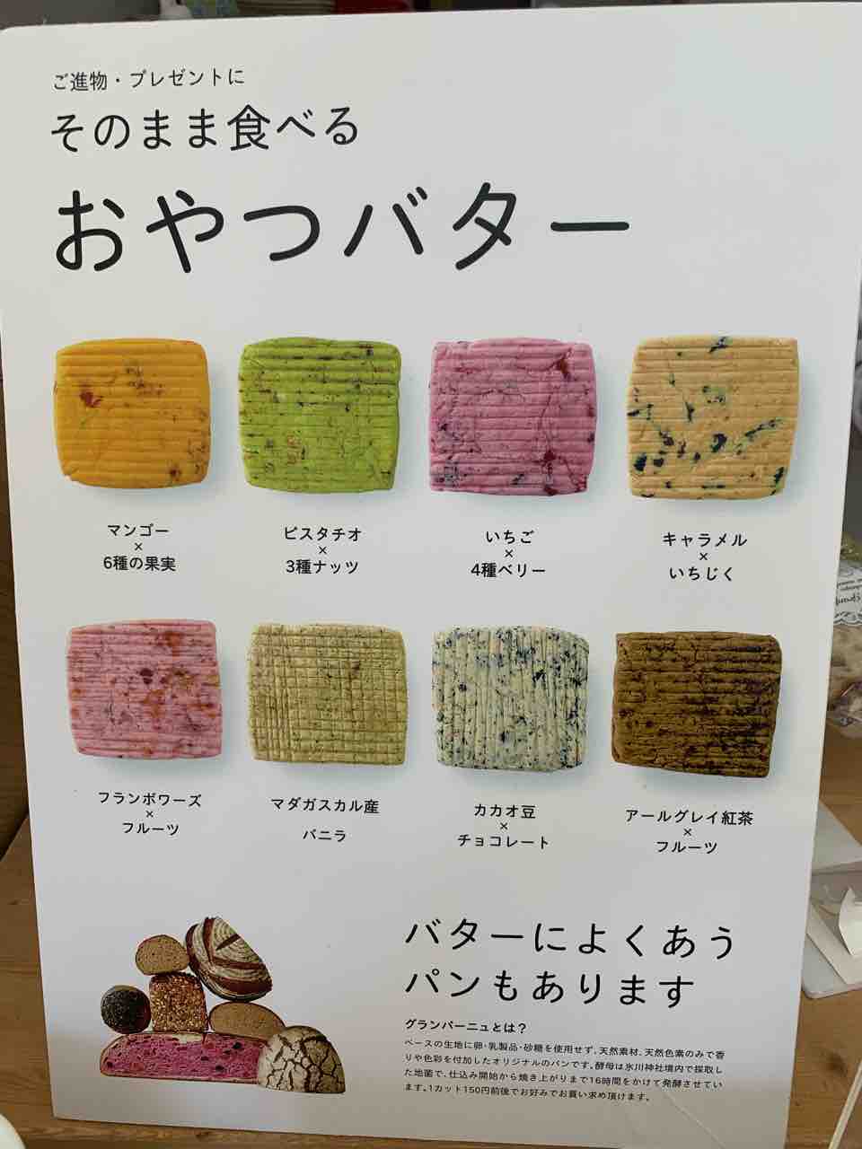 ナショナルデパート アイスじゃないよ 食べるバター だよ 一度は食べてみたい 素材にこだわる新感覚の おやつバター まるごと岡山食べ尽くし日記