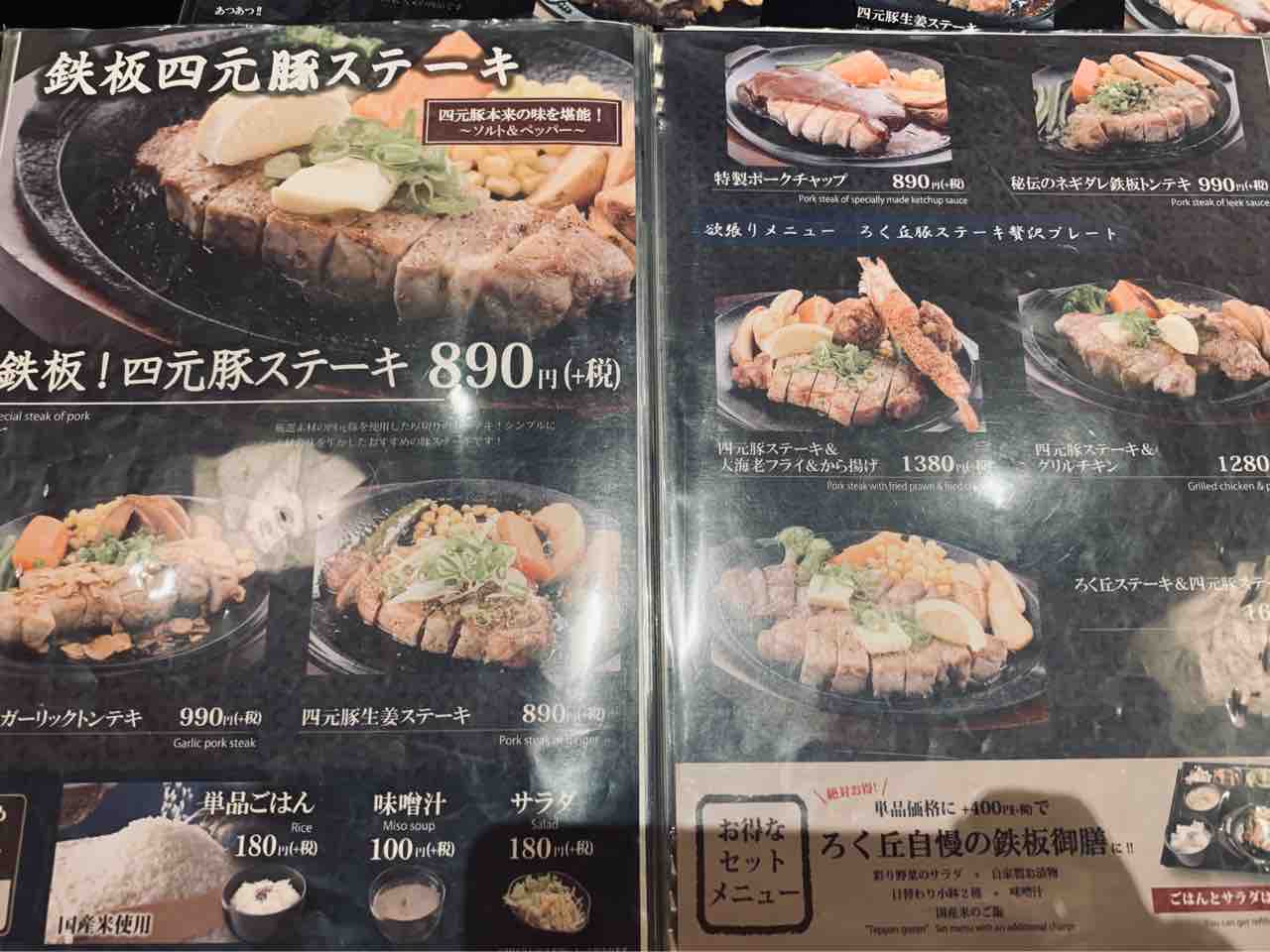 鉄板定食 ろく丘 倉敷アリオでお肉を食べたい時にはここで決まり サラダ ご飯 おかわり自由 で ミディアムレアのお肉が柔らか美味しい しかも接客態度 の鉄板定食屋さん まるごと岡山食べ尽くし日記 鉄板定食 ろく丘 倉敷アリオでお肉を食べたい時にはここで決まり サラダ ご飯 おかわり自由 で ミディアムレアのお肉が柔らか美味しい しかも接客態度 の鉄板定食屋さん まるごと岡山食べ尽くし日記