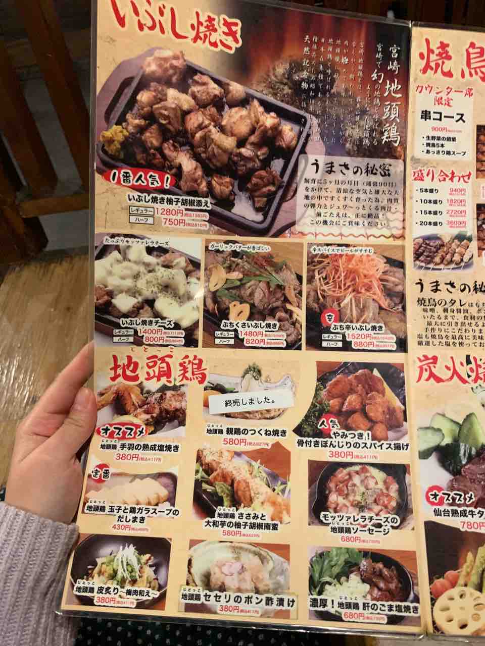 焼鳥 軍鶏 いぶし家 福山駅付近で焼鳥や手羽先が食べたくなったらこちらのお店へ まるごと岡山食べ尽くし日記 焼鳥 軍鶏 いぶし家 福山駅付近で焼鳥や手羽先が食べたくなったらこちらのお店へ まるごと岡山食べ尽くし日記