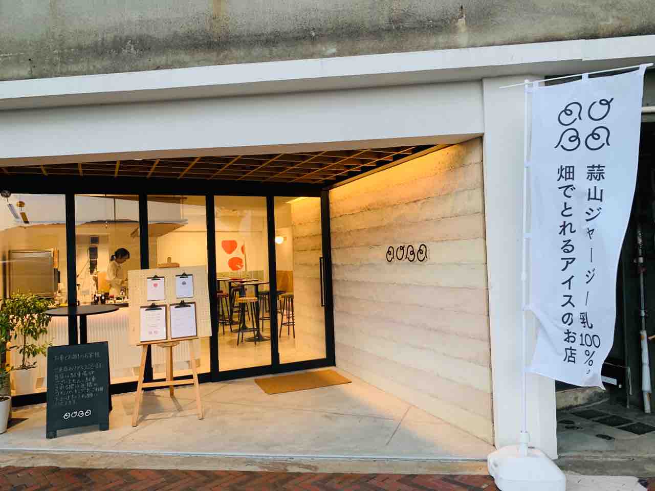 畑でとれるアイスのお店 Aoba あっさりor濃厚あなたはどっち 岡山の 美味しい が詰まったこだわりアイスがかなりウマい その食感と口当たりが虜に まるごと岡山食べ尽くし日記