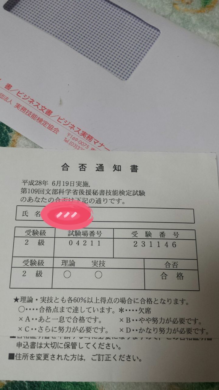 秘書検定2級合格 ケ セラセラ なるようになるさ 秘書検定2級合格 ケ セラセラ なるようになるさ