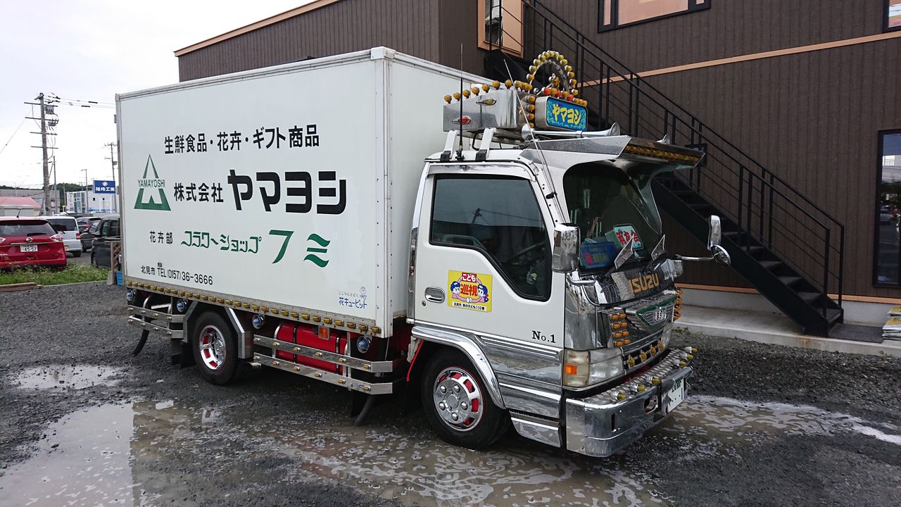 2019年08月21日 北のトラック野郎 愛幸丸