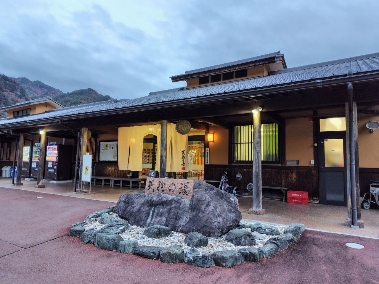 吾妻 峡 温泉 天狗 の 湯