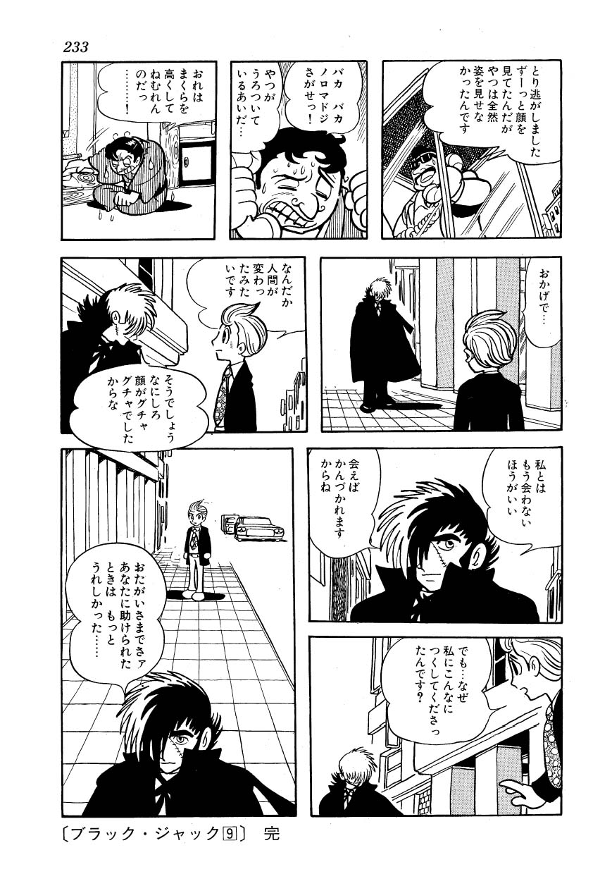 ブラックジャックの最高のシーンといえばこれ あれは良いものだまとめ