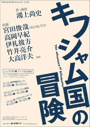 キフシャム国の冒険速報