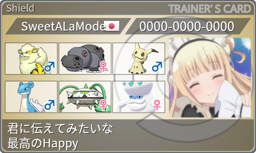 剣盾s7シングル最終17位 かーてんこーる 陰キャラオタクと笑わない猫