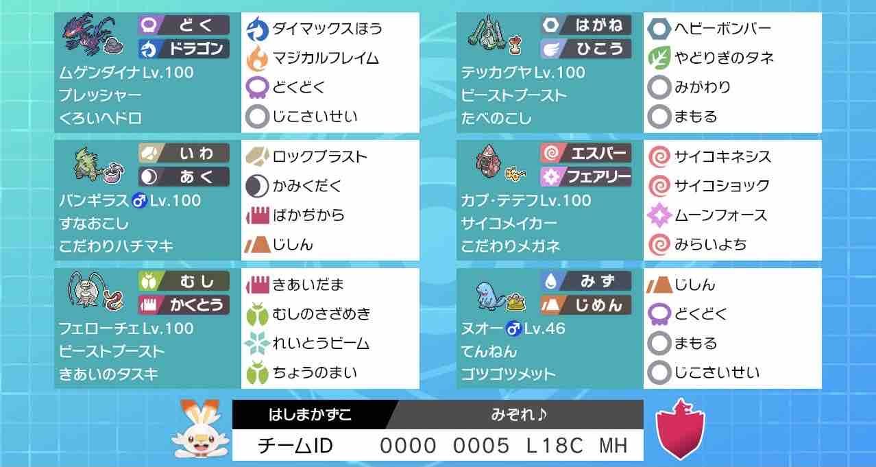 剣盾s22シングル最終10位 17位 ウザかわムゲンカグヤ おにのごとくただしい 剣盾s22シングル最終10位 17位 ウザかわムゲンカグヤ おにのごとくただしい