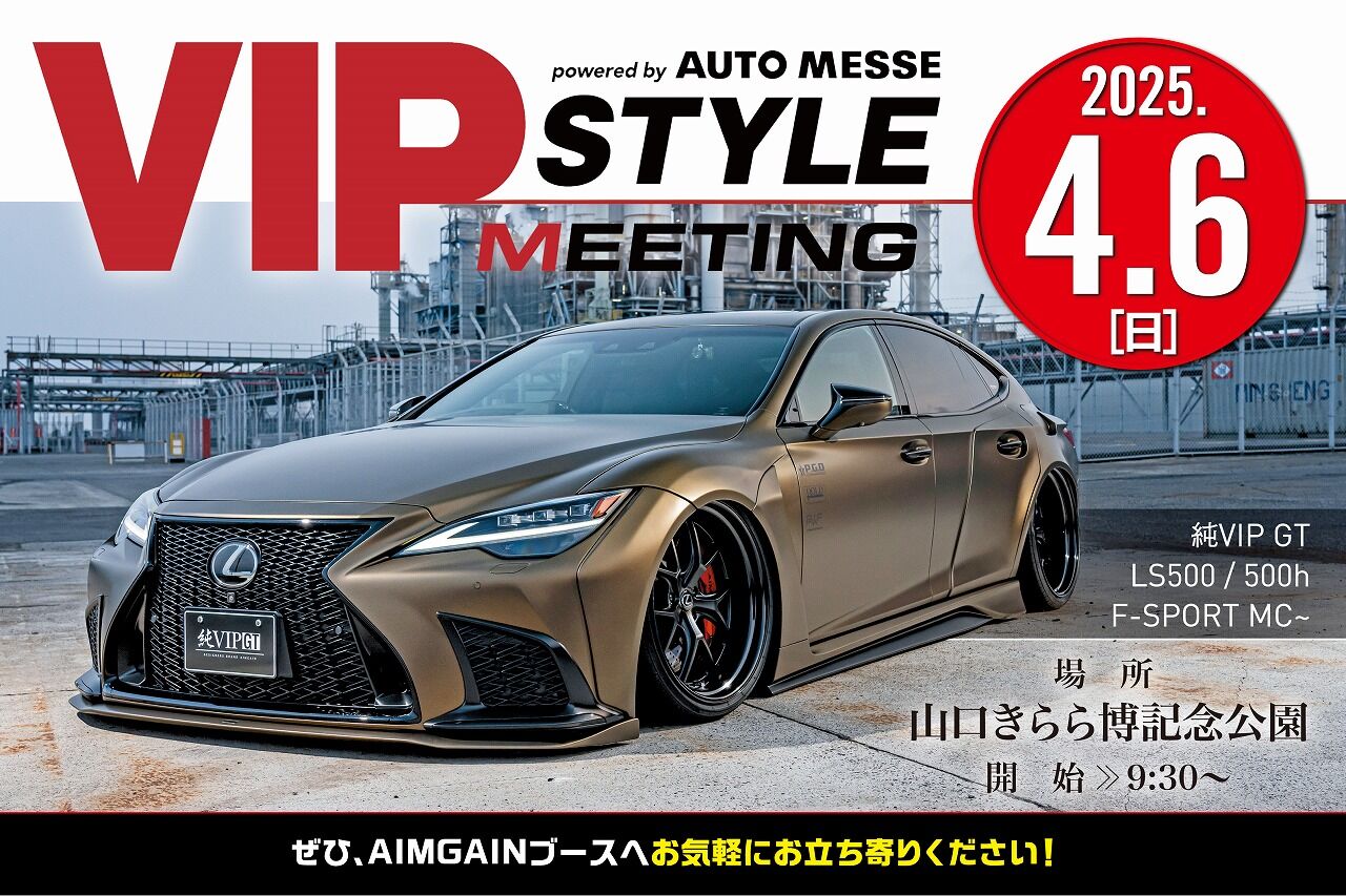 VIP STYLE : AIMGAIN 公式ブログ