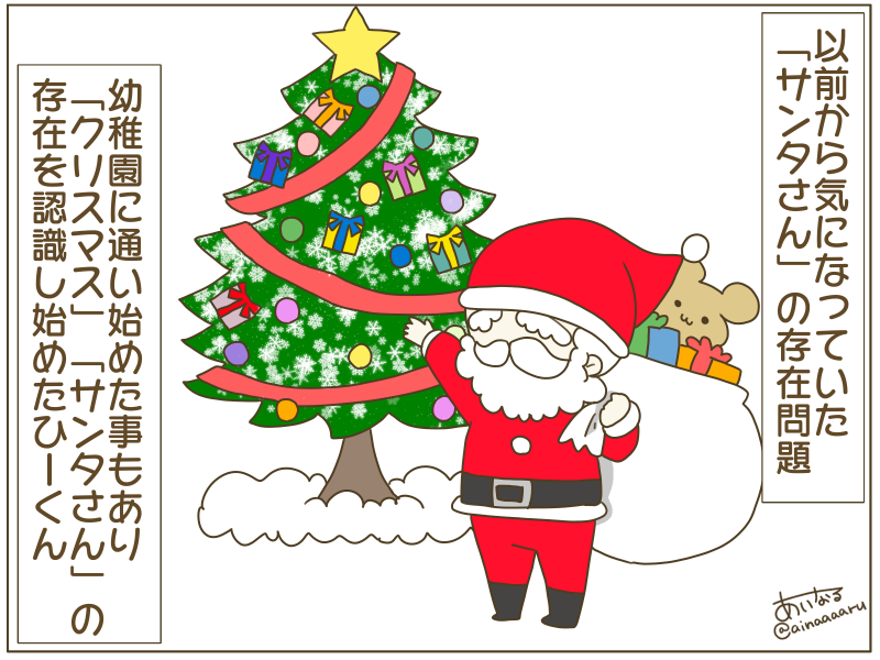 228 サンタさんはいる いない 楽しいクリスマスに 悪い子にはサンタさん来ないよ とは言いたくない ぴぷめわん家族 年子男女の子育ては大変 時短アイテムでガンガン手抜き