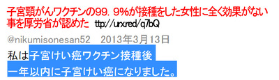 子宮けい癌ワクチン接種後一年以内に子宮けい癌になりました
