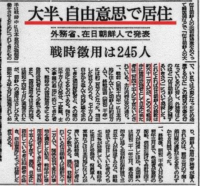 戦後朝鮮人強制連行の嘘