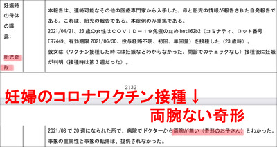 ワクチン死_妊婦接種後出産奇形続発 日本両腕ない2