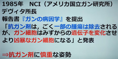 抗がん剤の闇ー毒薬在庫処分場、日本 11