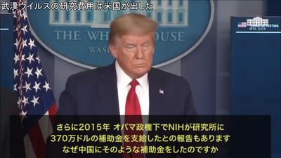 武漢ウイルスの研究費用は米国が出した1