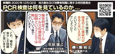 陽性に感染力は証明されていない　国会01