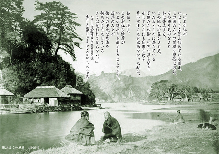 ヒュースケンの日記 1869頃