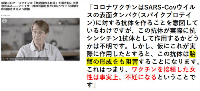 ワクチン死_不妊か奇形ファイザー元副社長マイケル・イードン博士