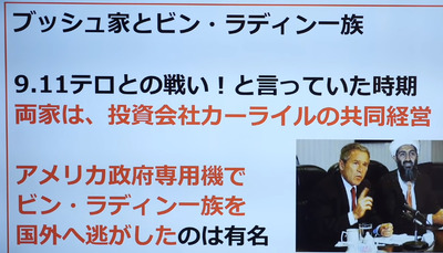 ブッシュ家とビンラディンは仲良し