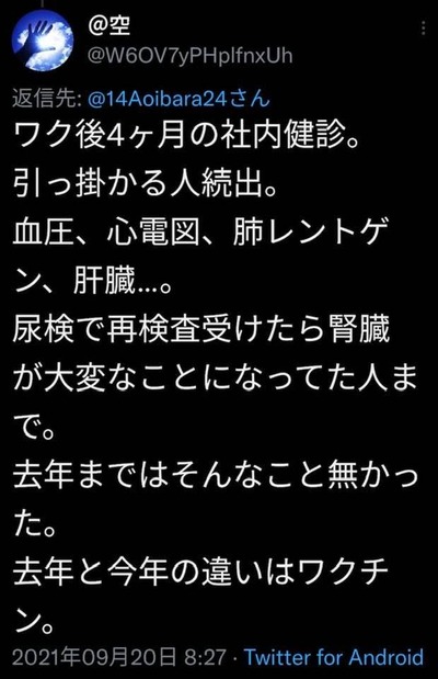 ワクチン死_健康診断で異常