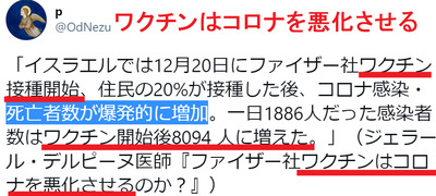 ワクチンはコロナを悪化させる