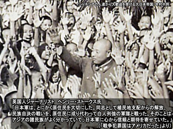 インドネシアの人達から大声援を受ける、大日本帝国・今村中将