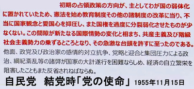 ポツダム宣言うけ自民党　結党時「党の使命」 1955年11月15日 05