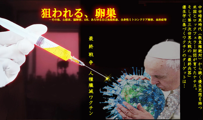 最終兵器　人類殲滅ワクチン　最終兵器　人類殲滅ワクチン